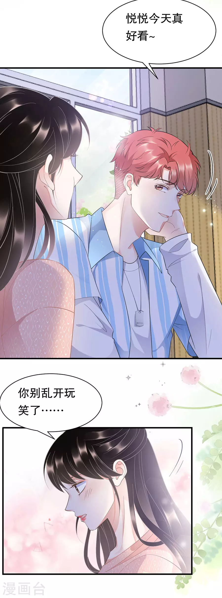 大小姐能有什么坏心眼呢免费漫画下拉式漫画,第10话 在线抓奸2图