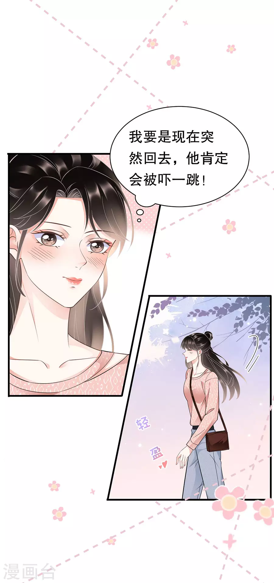 大小姐能有什么坏心眼呢动漫免费观看完整版漫画,第10话 在线抓奸2图