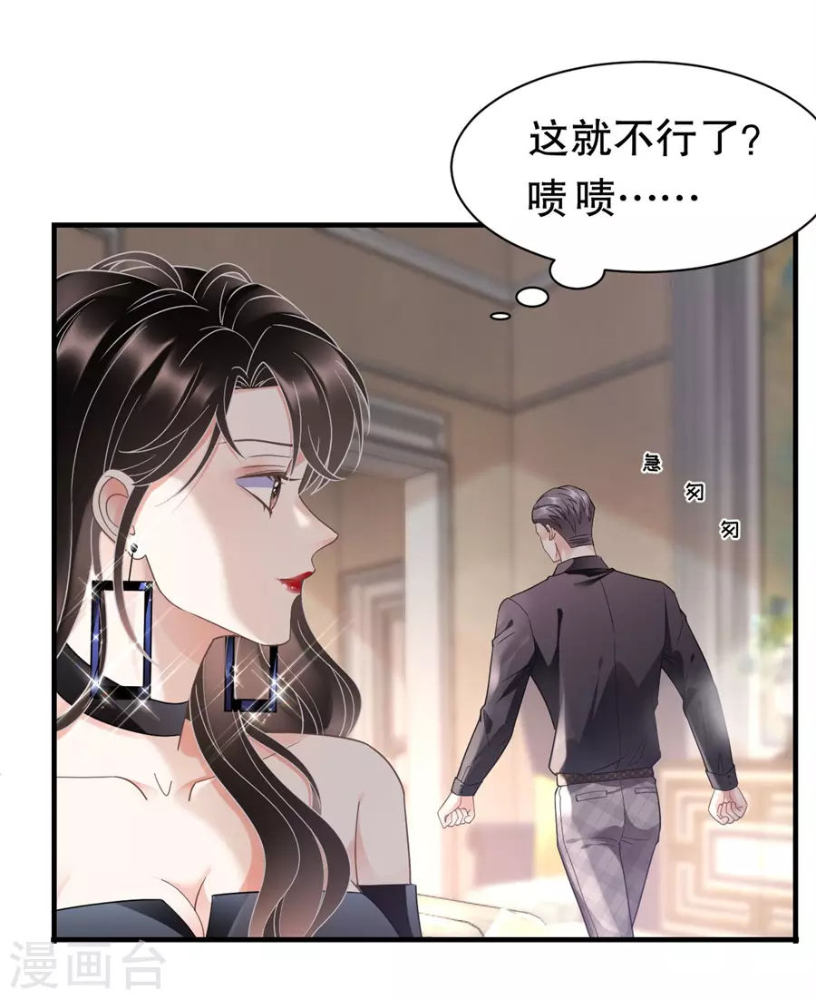 大小姐能有什么坏心眼呢全集免费漫画,第8话 以一敌三2图