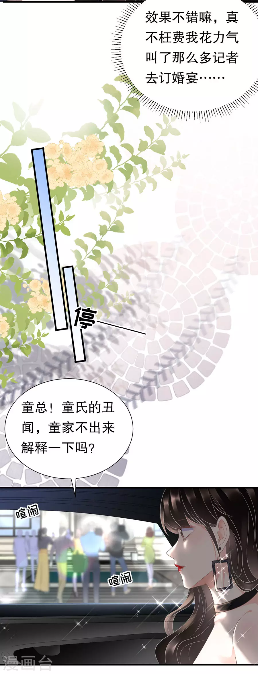 大小姐能有什么坏心眼呢兔费漫画,第6话 勇闯童家1图