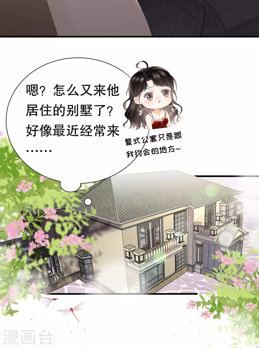 大小姐能有什么坏心眼呢漫画免费下拉模式奇漫画漫画,第4话 第一富商2图