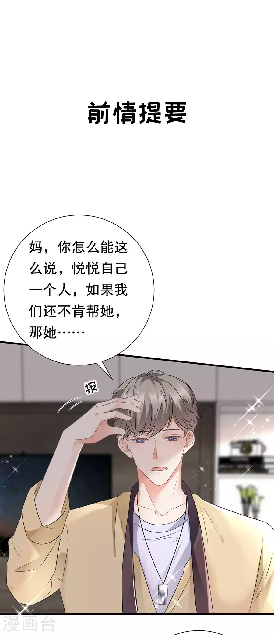 大小姐能有什么坏心眼呢漫画免费下拉是漫画,第6话 勇闯童家1图