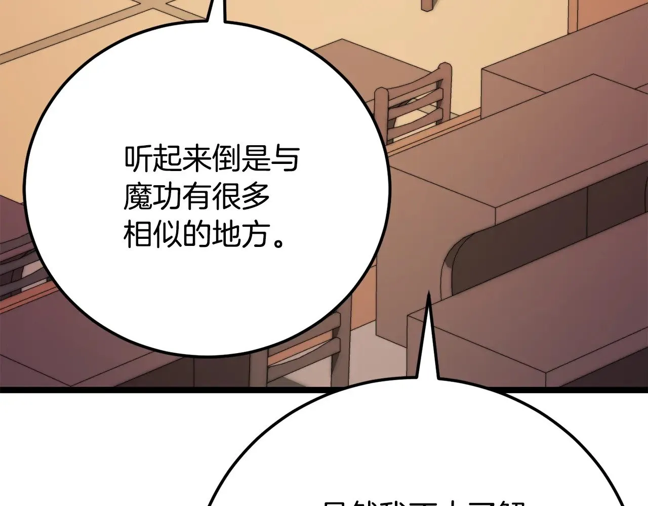 颠覆武林吧天魔漫画,第118话 武林盟的动向2图