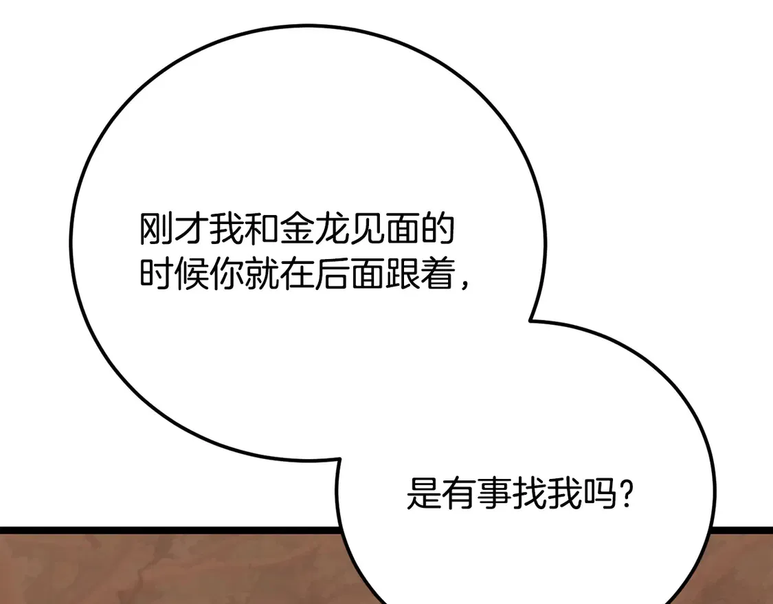 颠覆武林世界吧！天魔！漫画,第106话 切磋2图