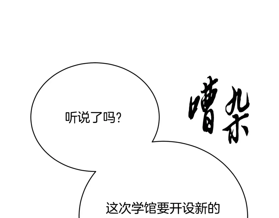 颠覆武林吧天魔停更了吗漫画,第103话 新的课程2图