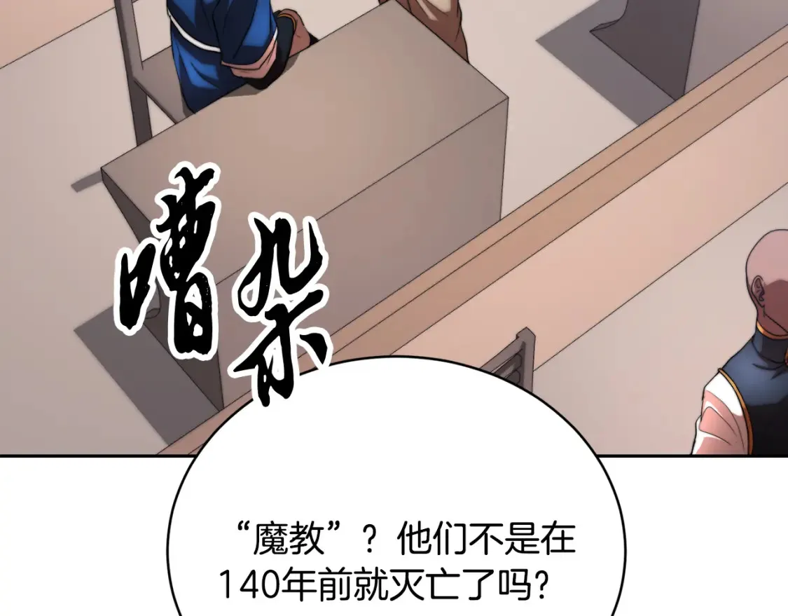 一口气看完颠覆武林吧天魔漫画漫画,第103话 新的课程2图