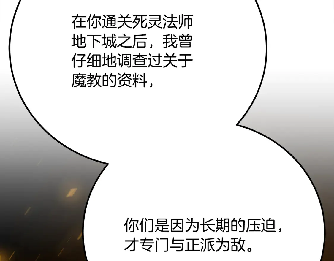 颠覆武林世界吧！天魔！漫画,第106话 切磋1图