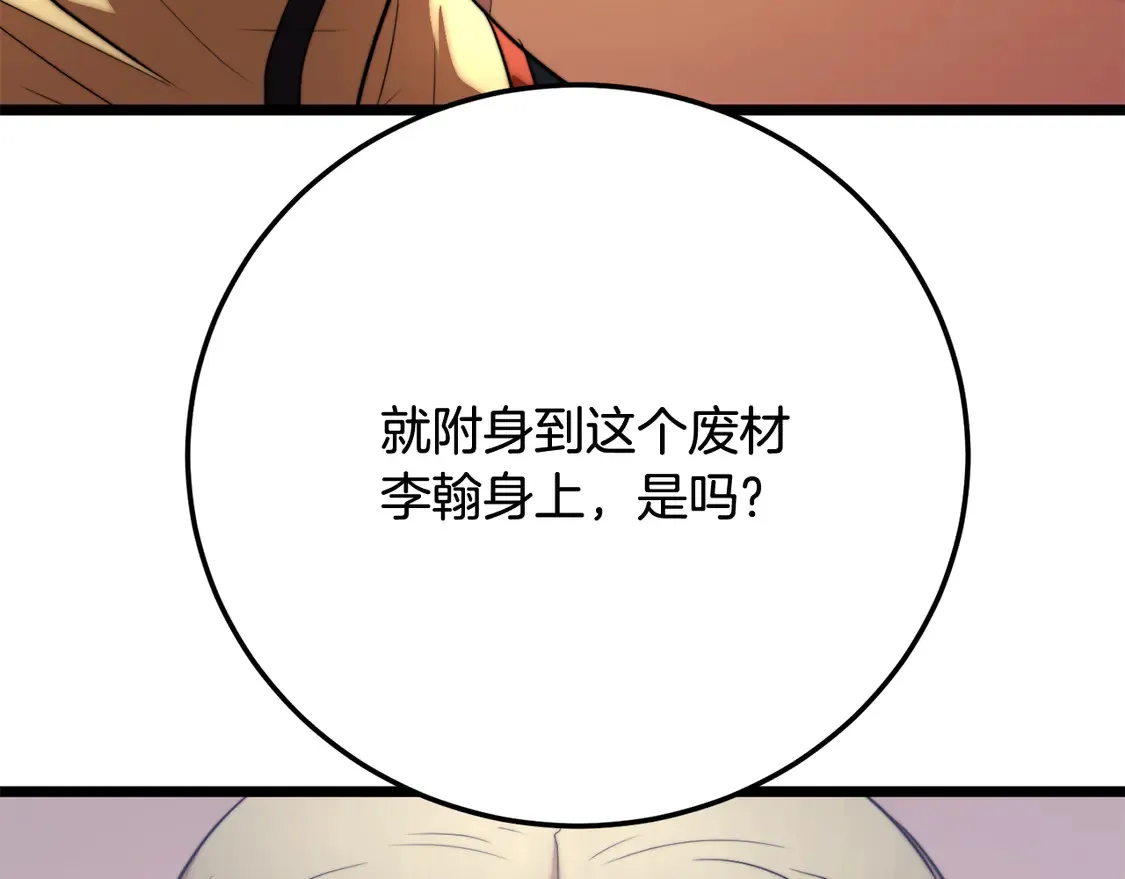 颠覆武林世界吧天魔86漫画,第109话 互相猜忌2图