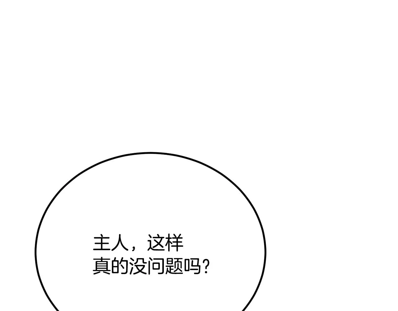 颠覆武林世界漫画,第115话 学生跑了1图