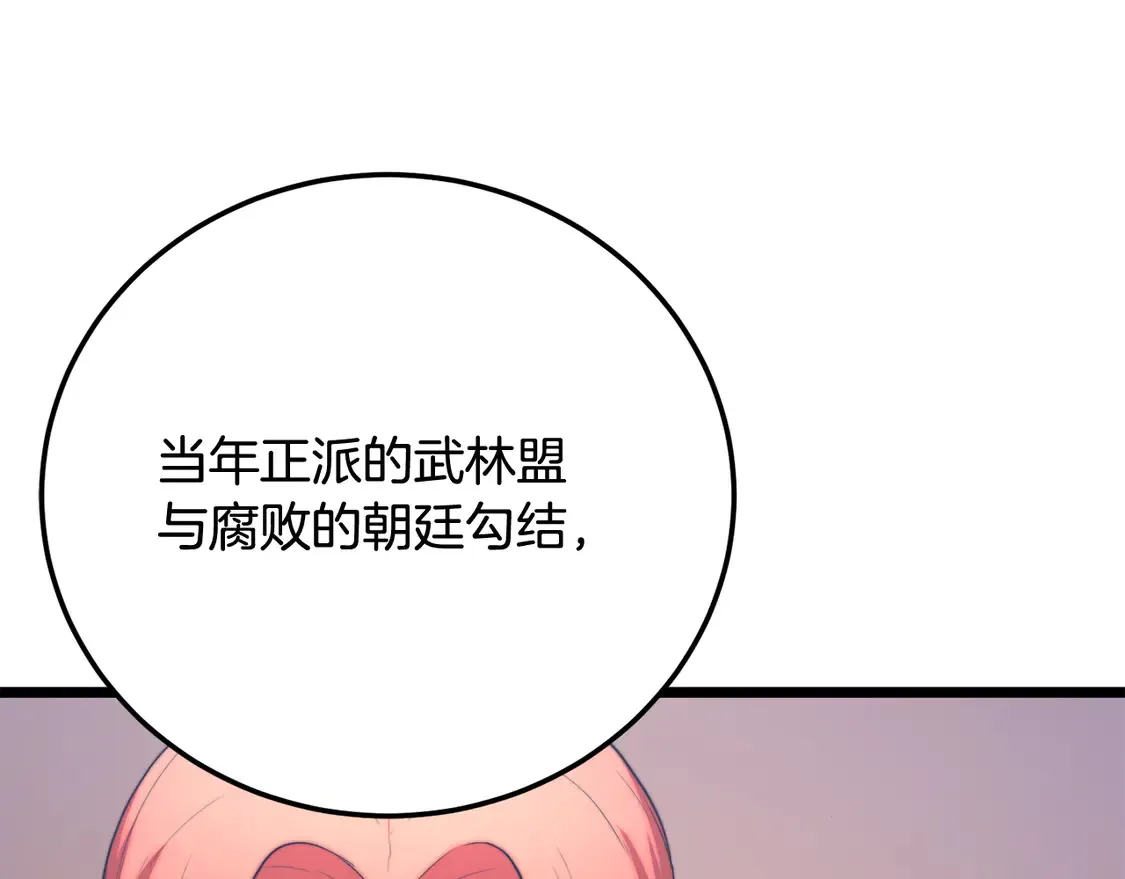 颠覆武林世界吧天魔漫画免费下拉式漫画,第109话 互相猜忌2图