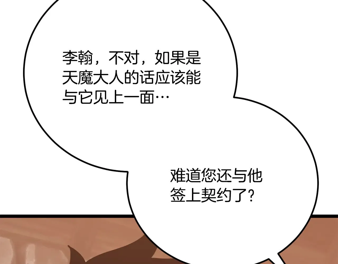 颠覆武林世界吧！天魔！漫画,第116话 找到解决办法1图