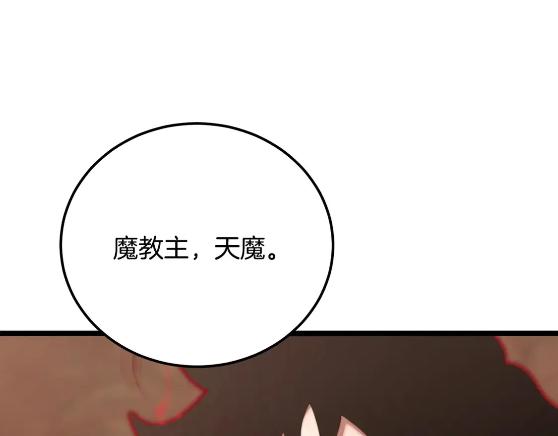 颠覆武林世界吧！天魔！漫画,第106话 切磋2图