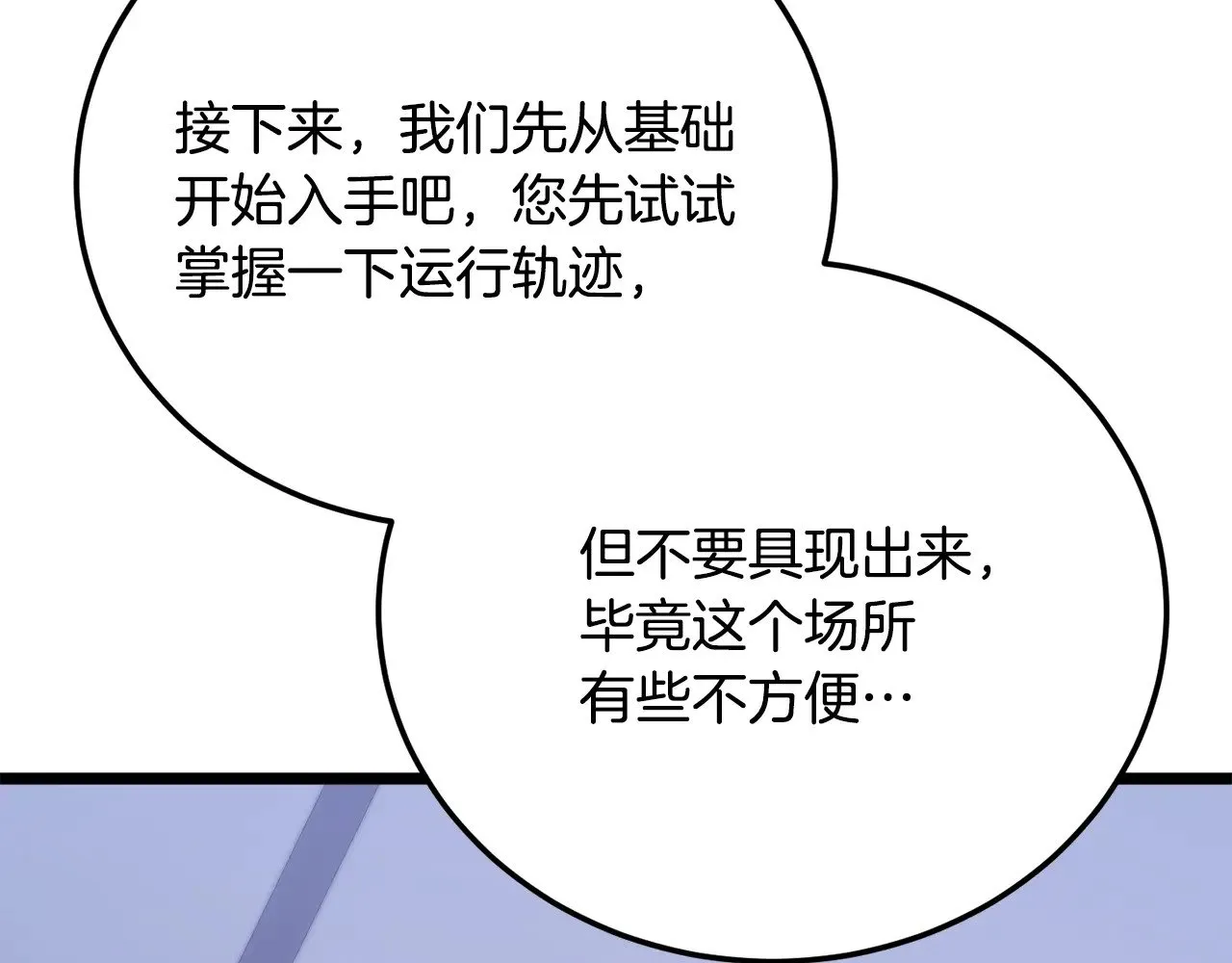 颠覆武林吧天魔漫画,第118话 武林盟的动向2图