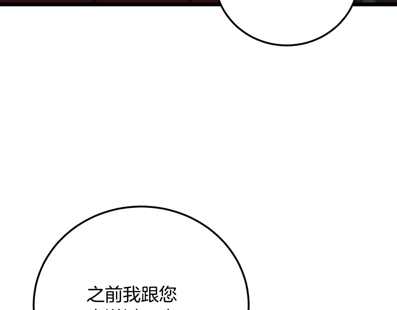 颠覆武林世界吧天魔漫画免费下拉式漫画,第116话 找到解决办法1图