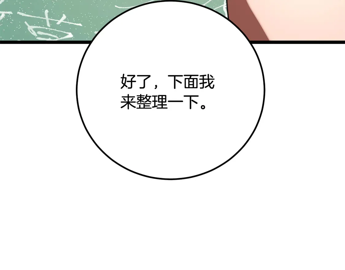 颠覆武林世界吧天魔漫画免费下拉式漫画,第109话 互相猜忌1图