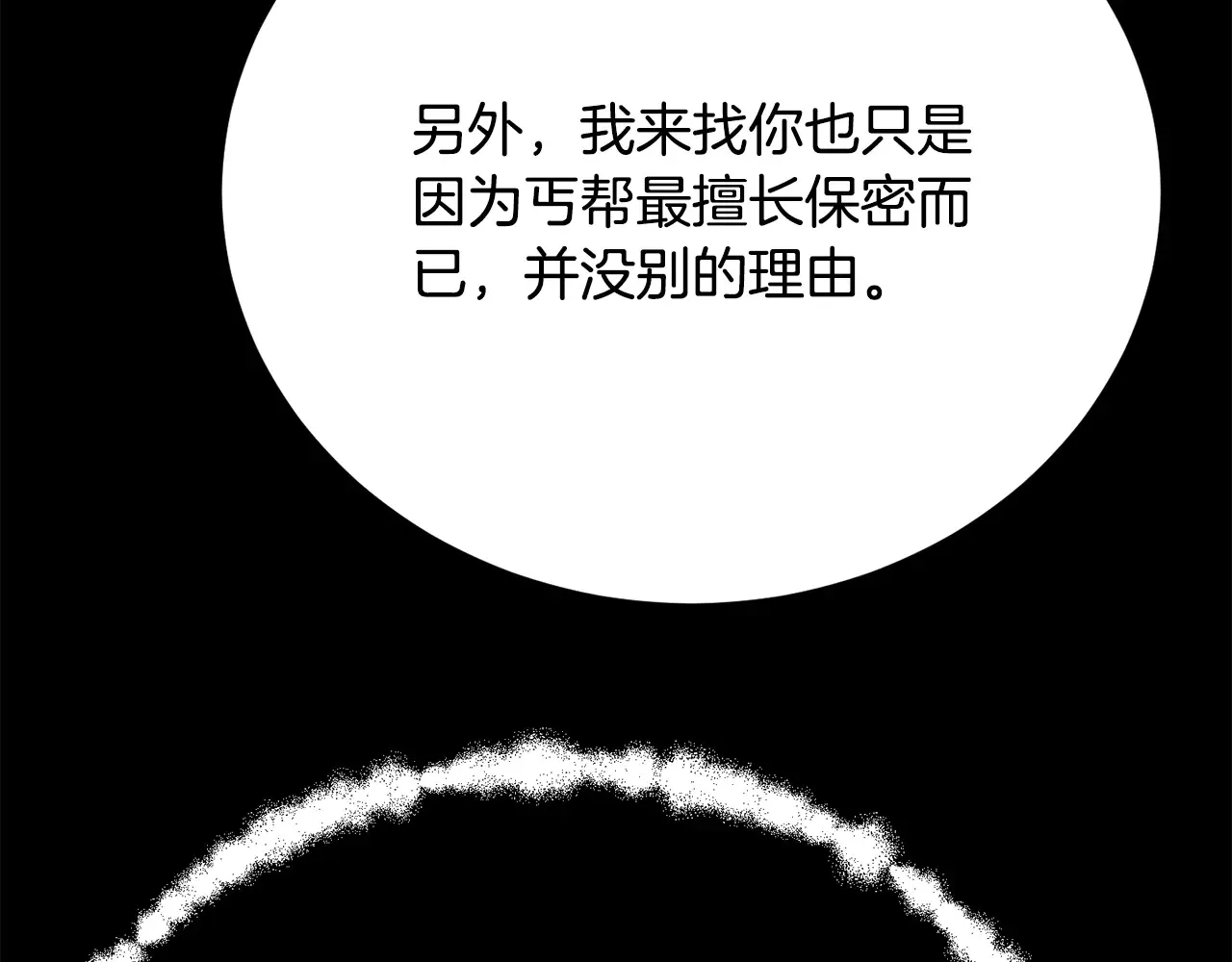 颠覆武林世界吧！天魔！漫画,完结话 我想休息了2图