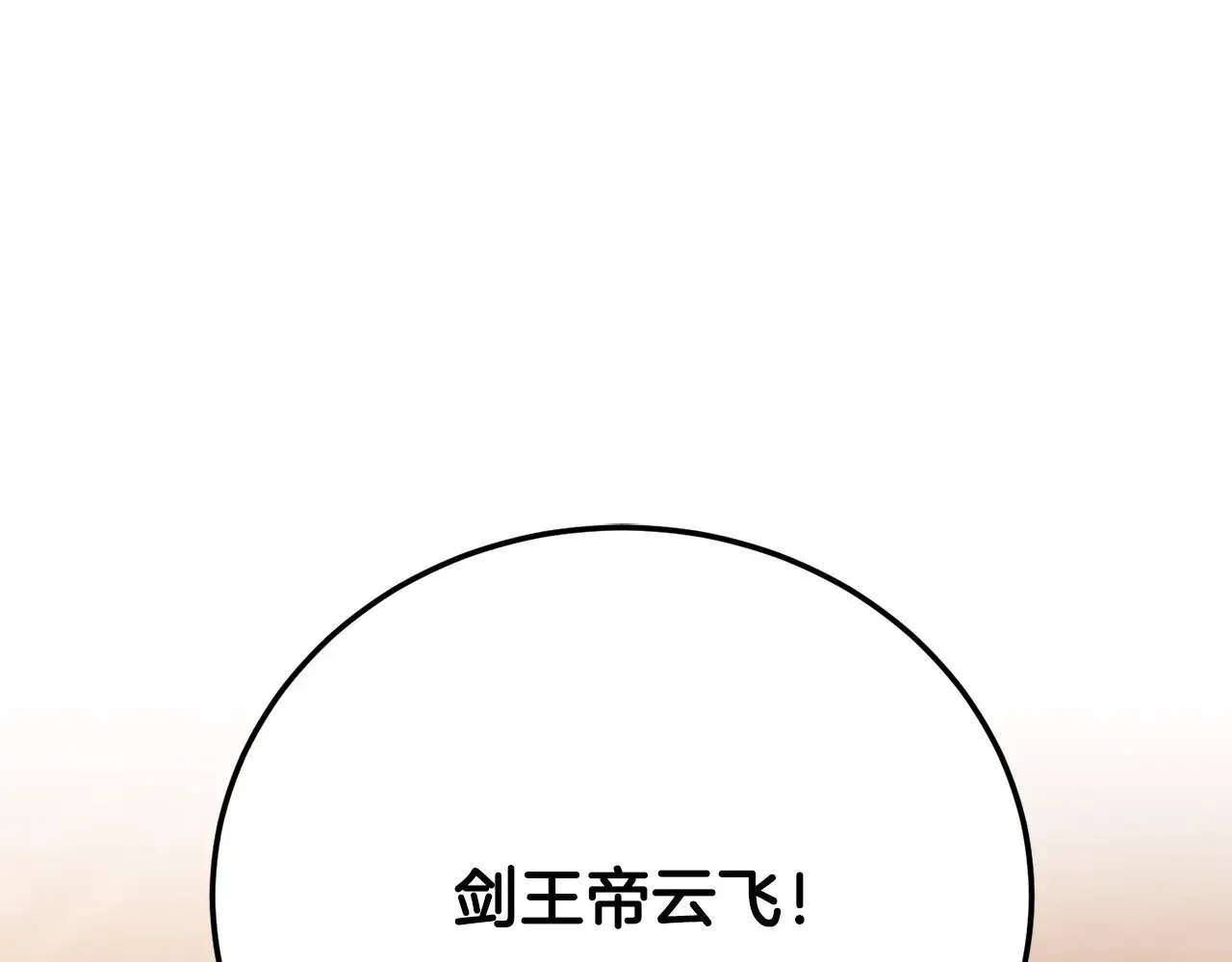 颠覆武林世界吧天魔漫画下拉式免费观看漫画,第122话 积极备战1图