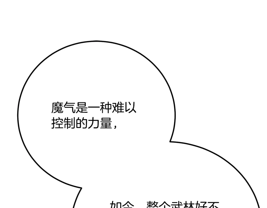 颠覆武林世界吧！天魔！漫画,第106话 切磋1图