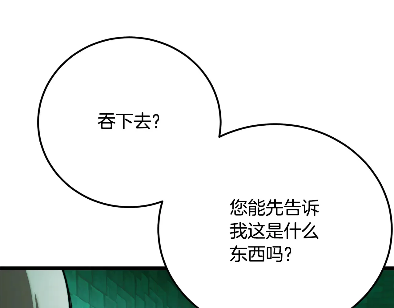 一口气看完颠覆武林吧天魔漫画漫画,第113话 痛苦的回忆2图