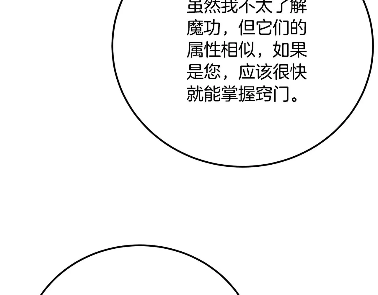 颠覆武林吧天魔漫画,第118话 武林盟的动向1图