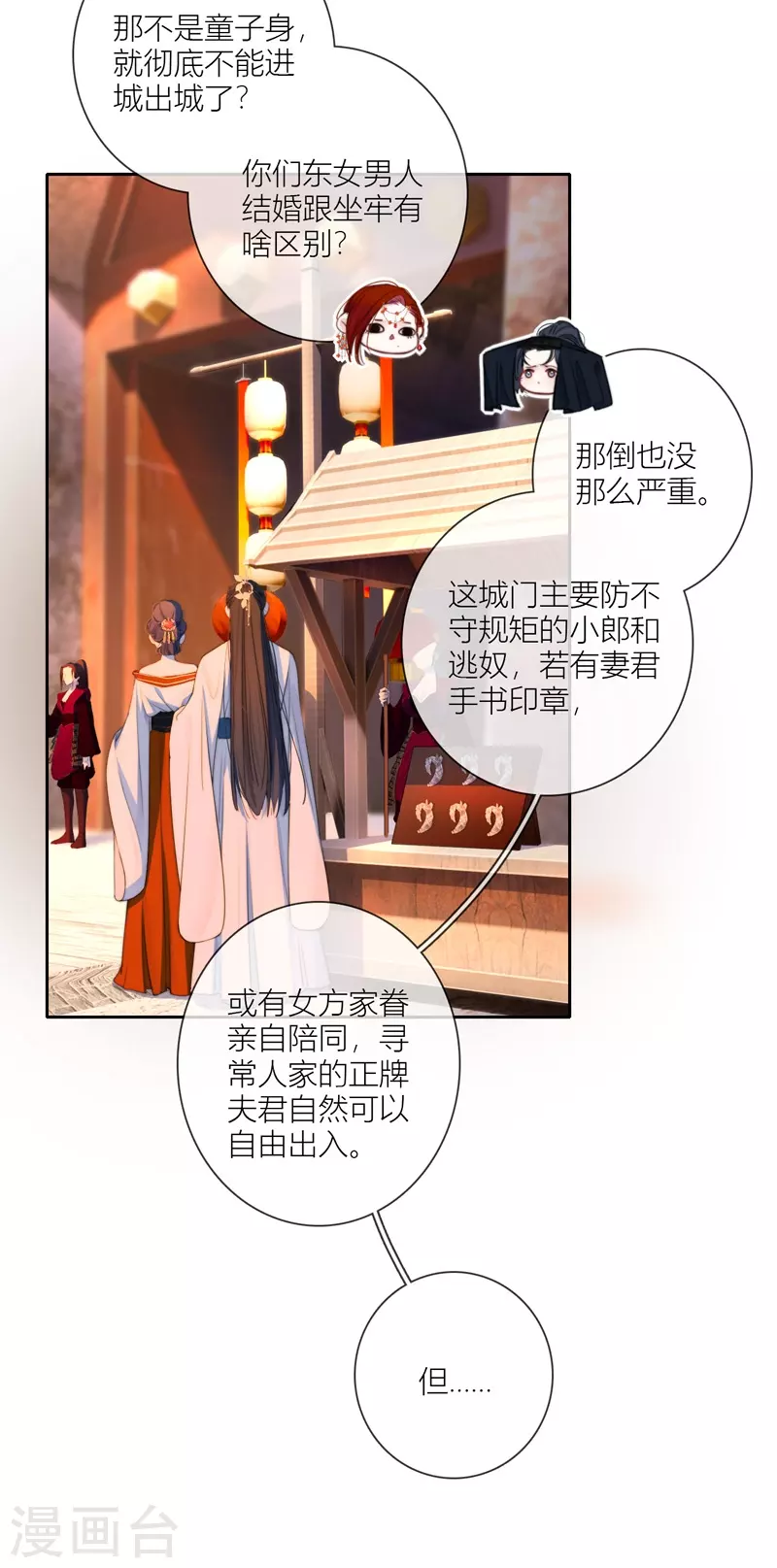 金屋藏骄漫画,第62话退路2图