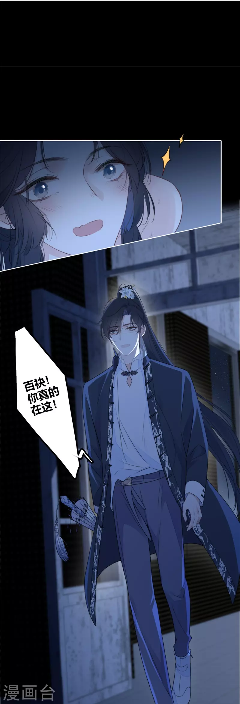 金屋藏骄漫画,第29话 兄弟重逢2图