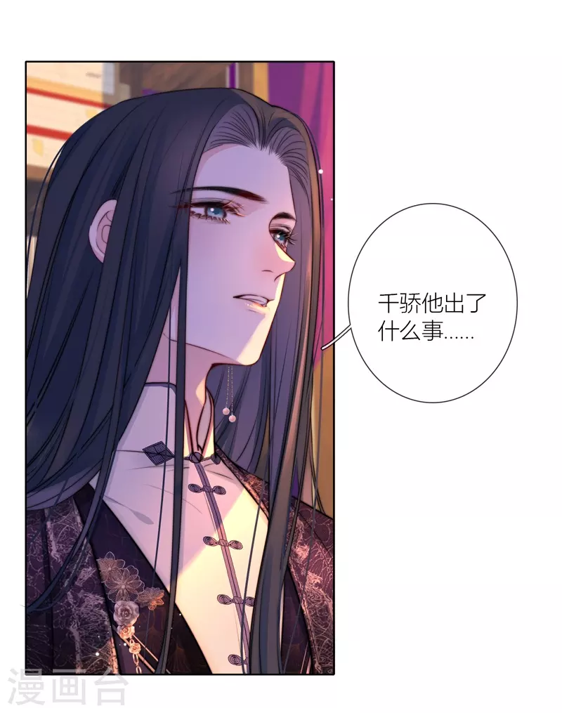 金屋藏骄漫画,第67话流涟谷（上）2图