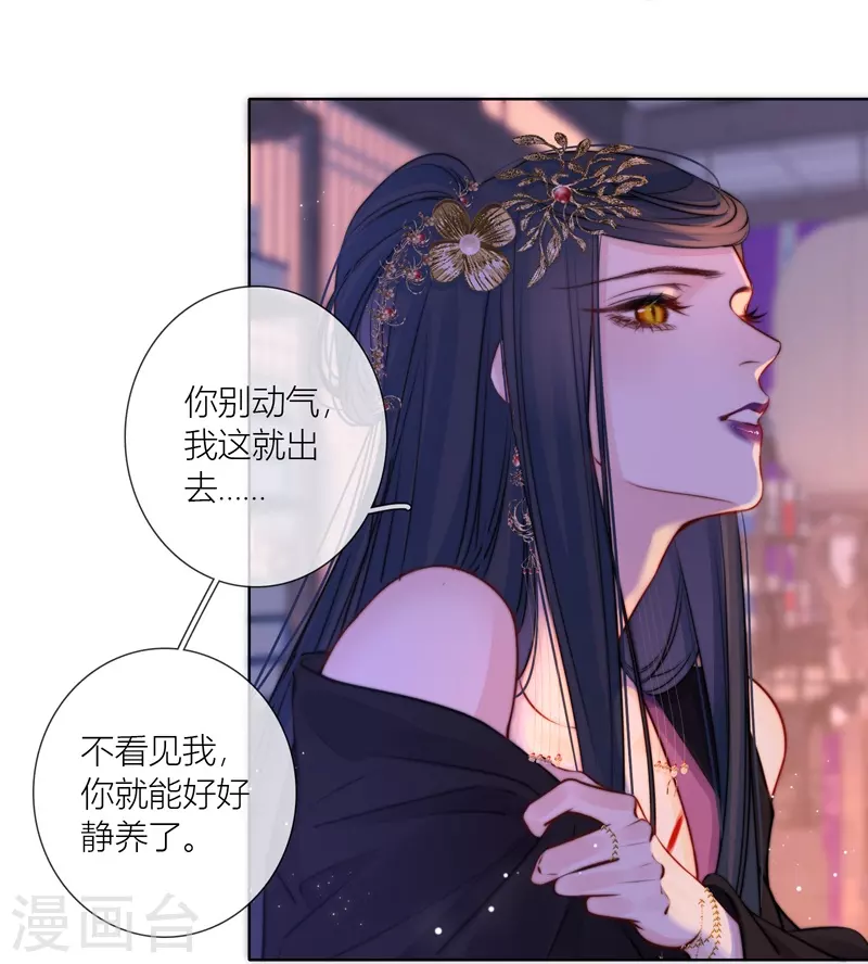 金屋藏骄漫画,第67话流涟谷（上）2图
