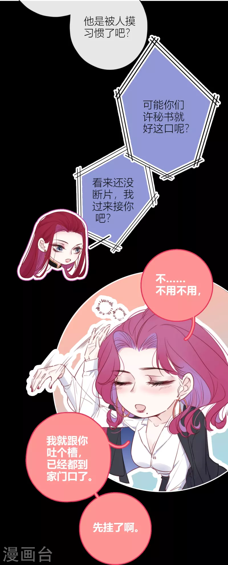 金屋藏骄漫画,第8话 娇娇是男人？2图