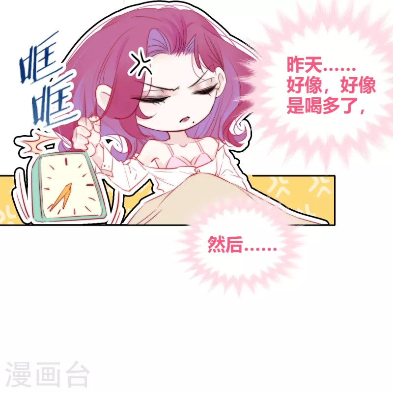 金屋藏骄漫画,第9话 东女男人的清白1图