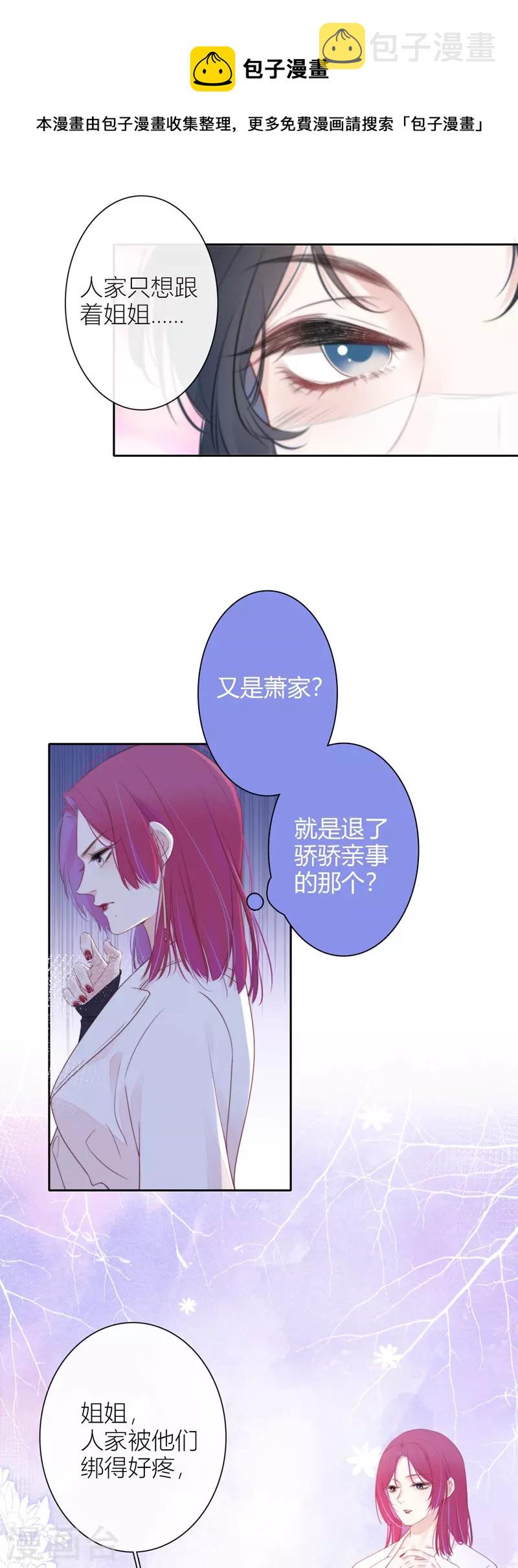 金屋藏骄漫画,第32话 绿茶男孩1图