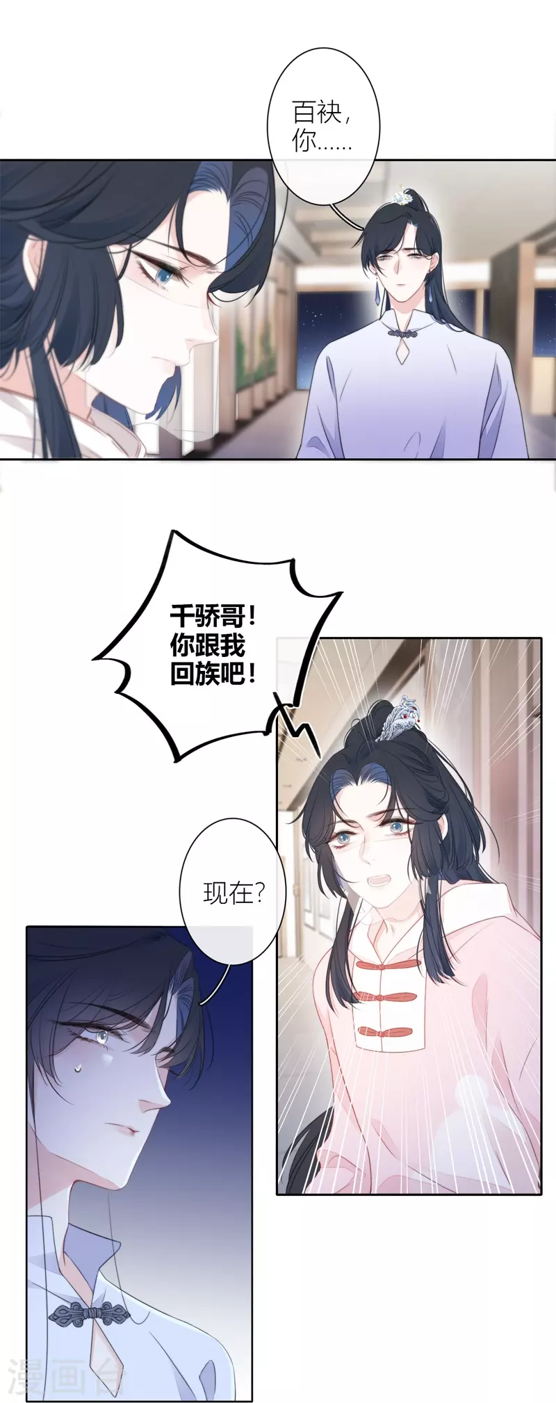 金屋藏骄漫画,第31话 谈判2图