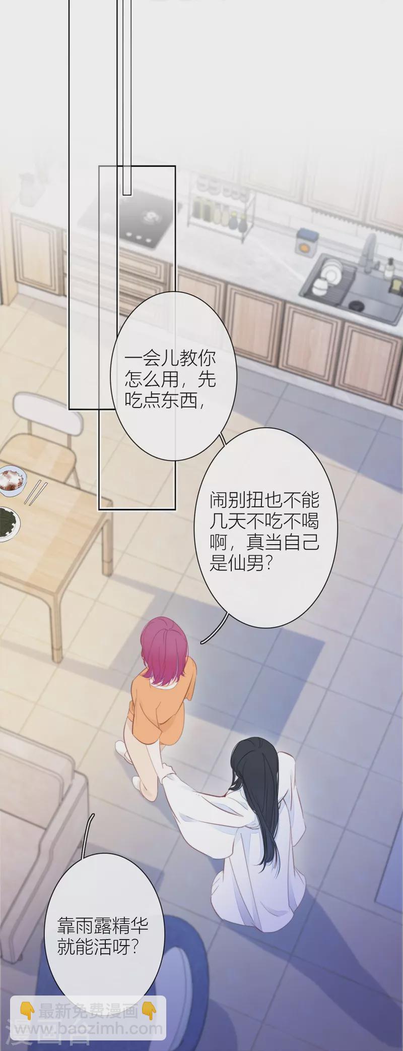 金屋藏骄漫画,第26话 姐姐的救赎1图