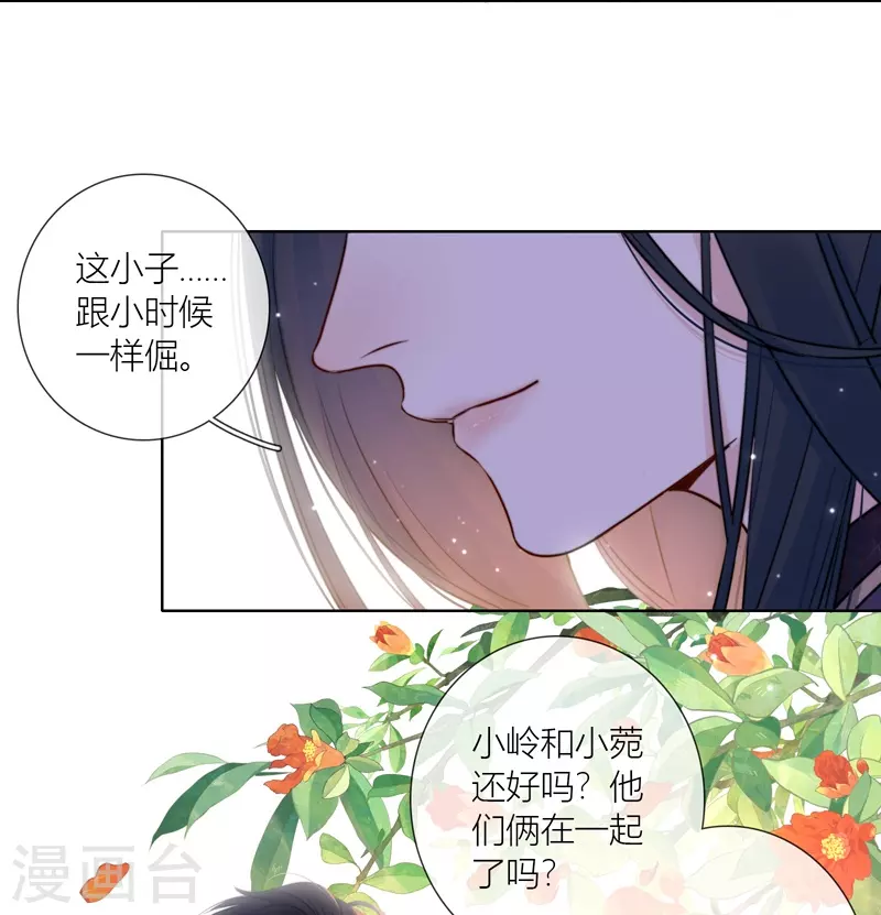 金屋藏娇漫画,第74话父与子（下）2图