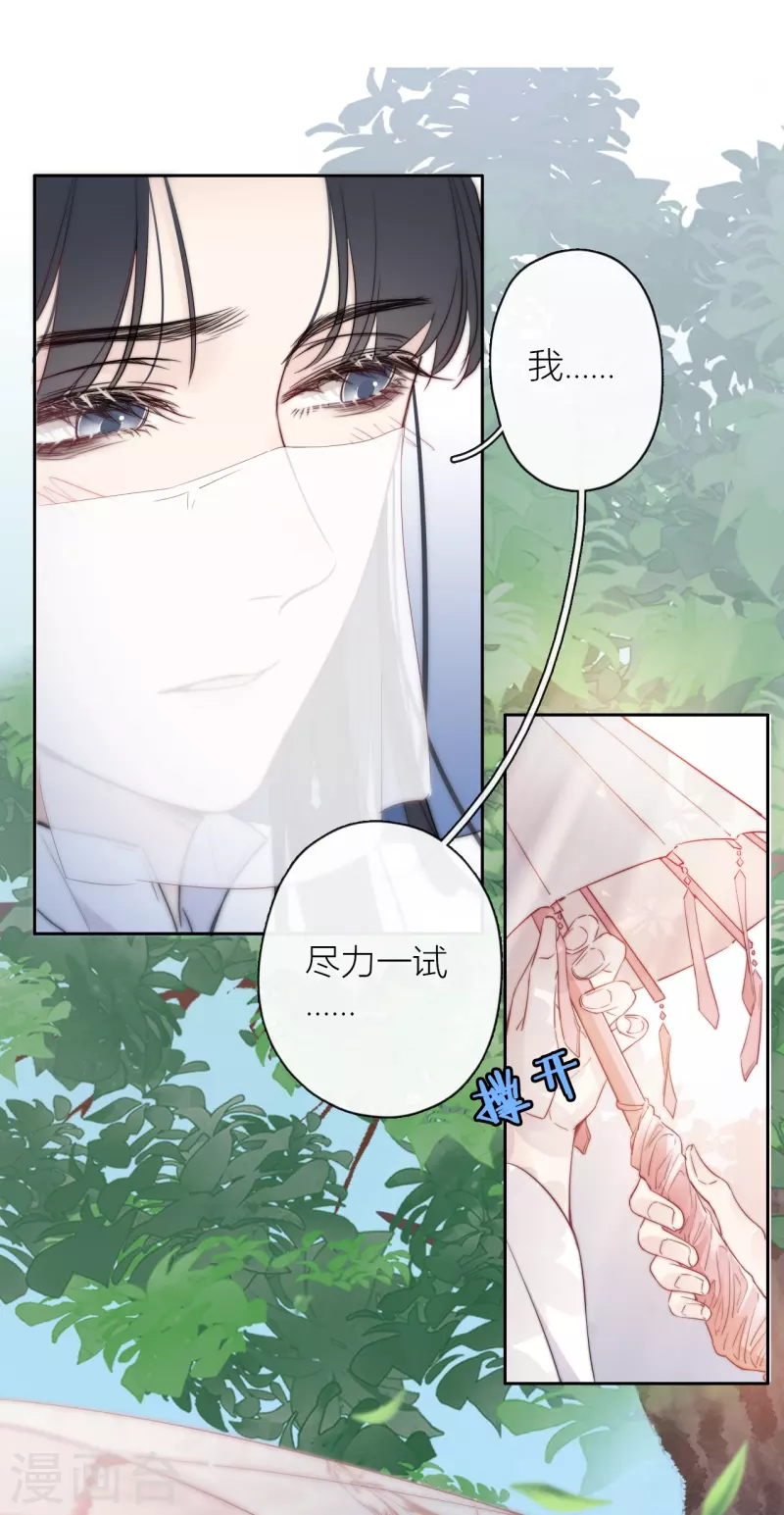 金屋藏骄漫画,第8话 娇娇是男人？2图