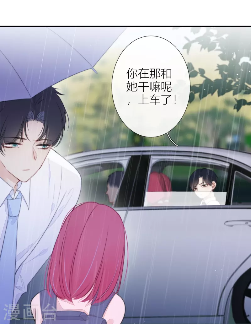 金屋藏骄漫画,第19话 姐姐的初恋2图