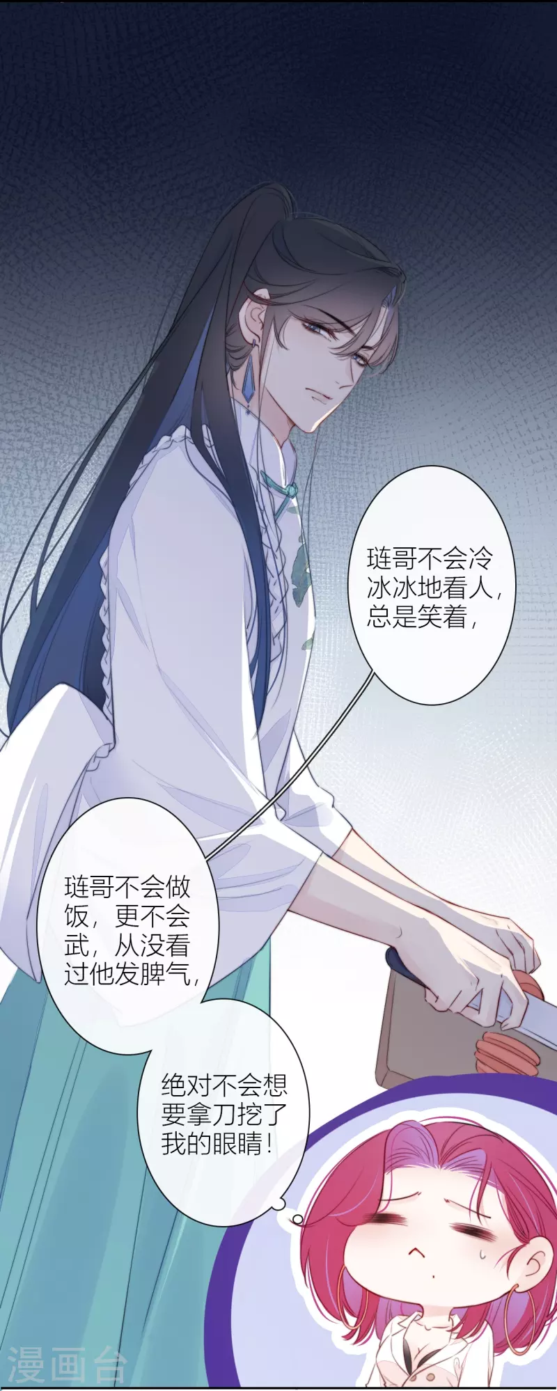 金屋藏骄漫画,第18话 撑伞的“他”（下）2图