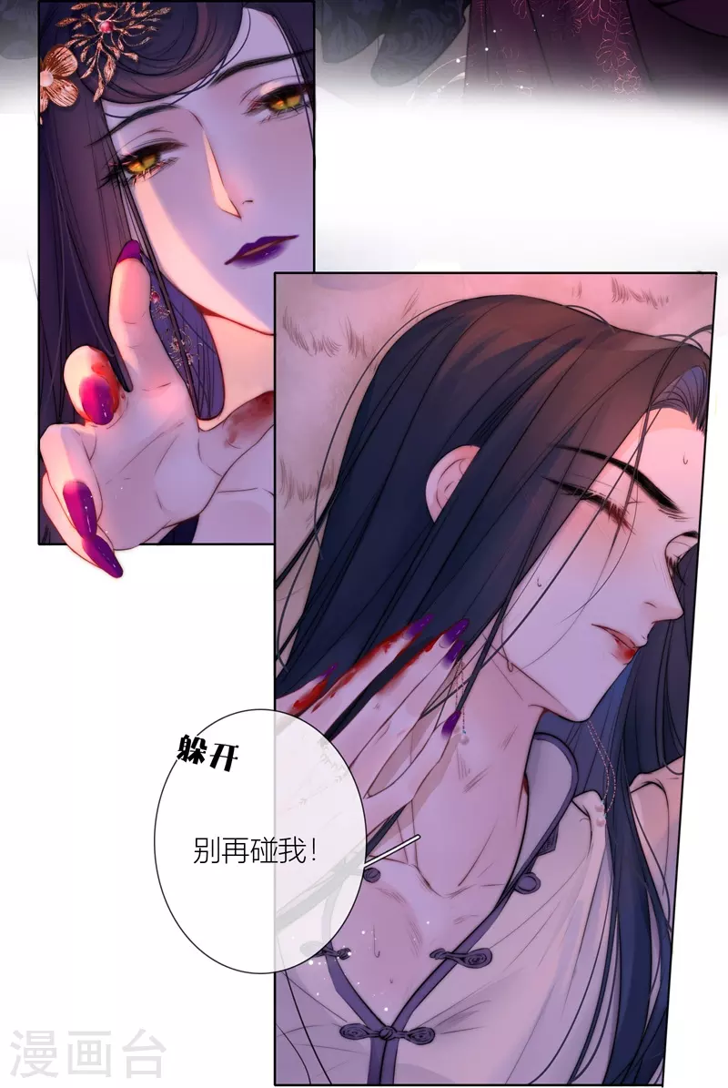 金屋藏骄漫画,第67话流涟谷（上）2图