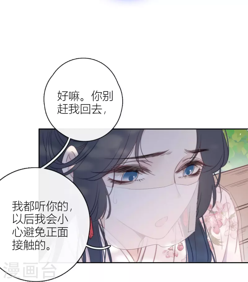 金屋藏骄漫画,第8话 娇娇是男人？2图