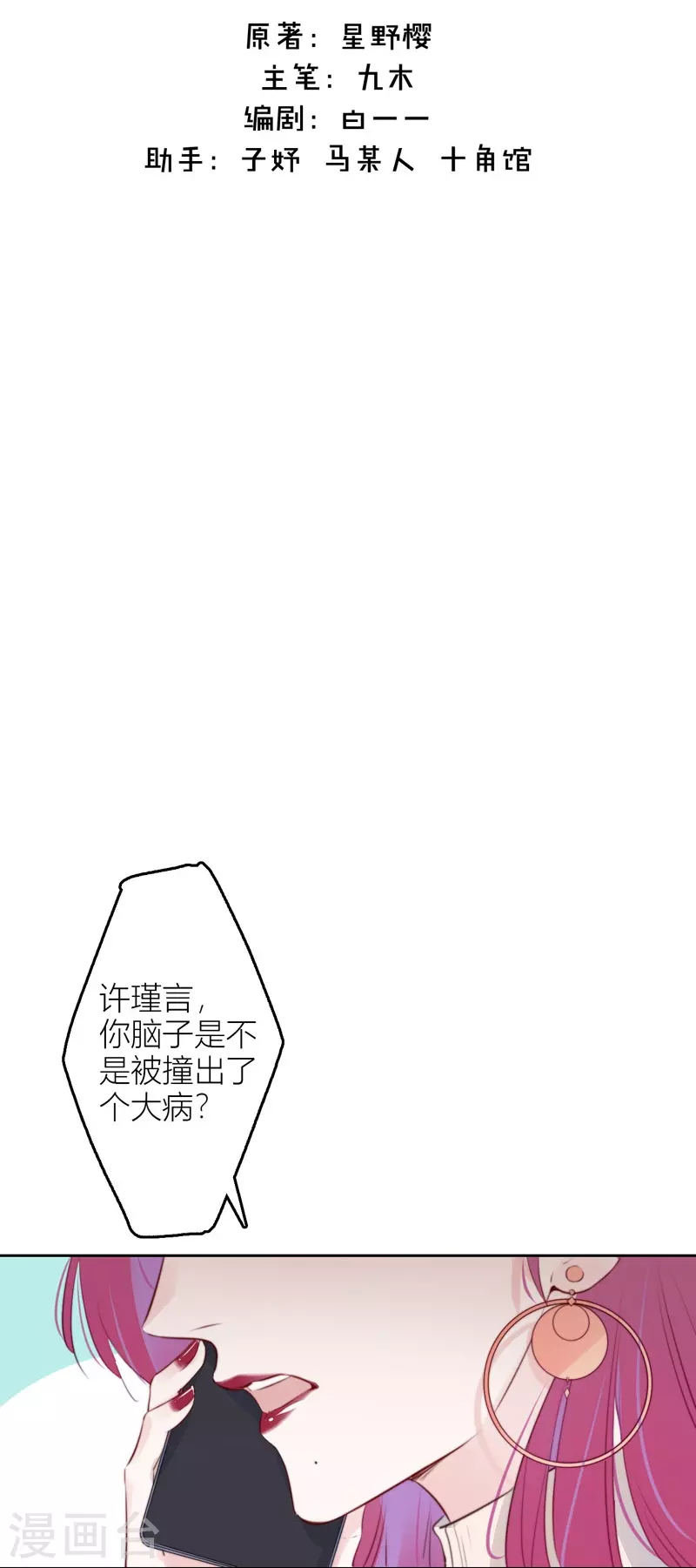 金屋藏骄小说全文免费阅读漫画,第25话 不一样的“他”2图