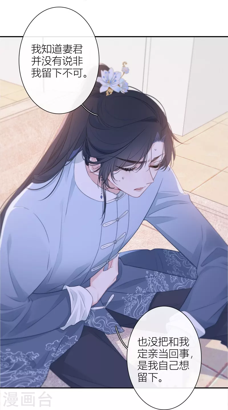 金屋藏骄漫画,第35话 欲擒故纵（下）2图
