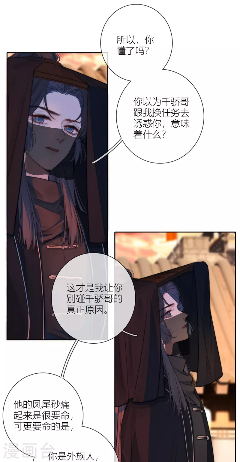 金屋藏骄漫画,第62话退路2图
