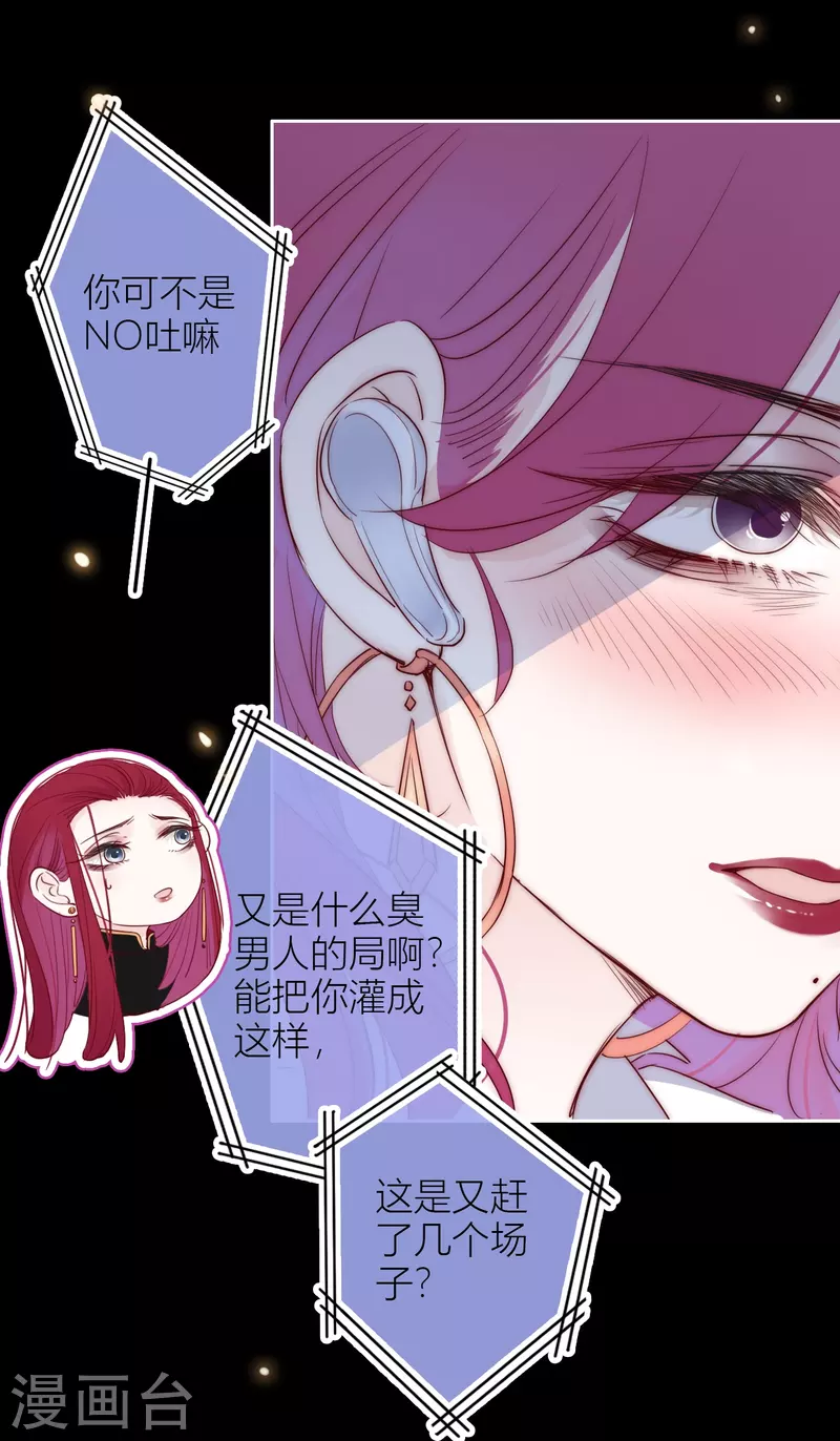 金屋藏骄漫画,第8话 娇娇是男人？2图