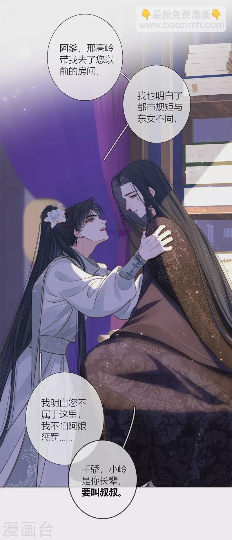 金屋藏骄漫画,第74话父与子（下）2图