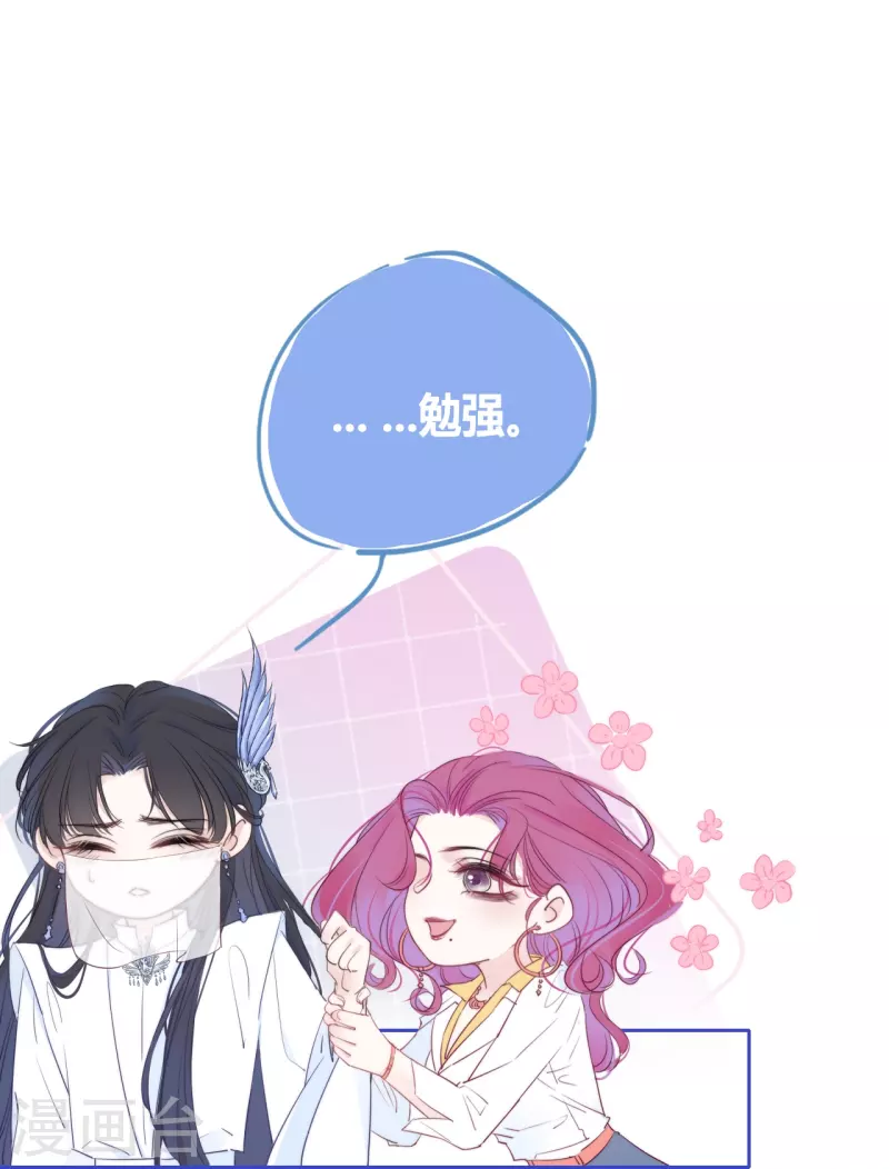 金屋藏骄漫画,第4话 情趣？纱衣……2图