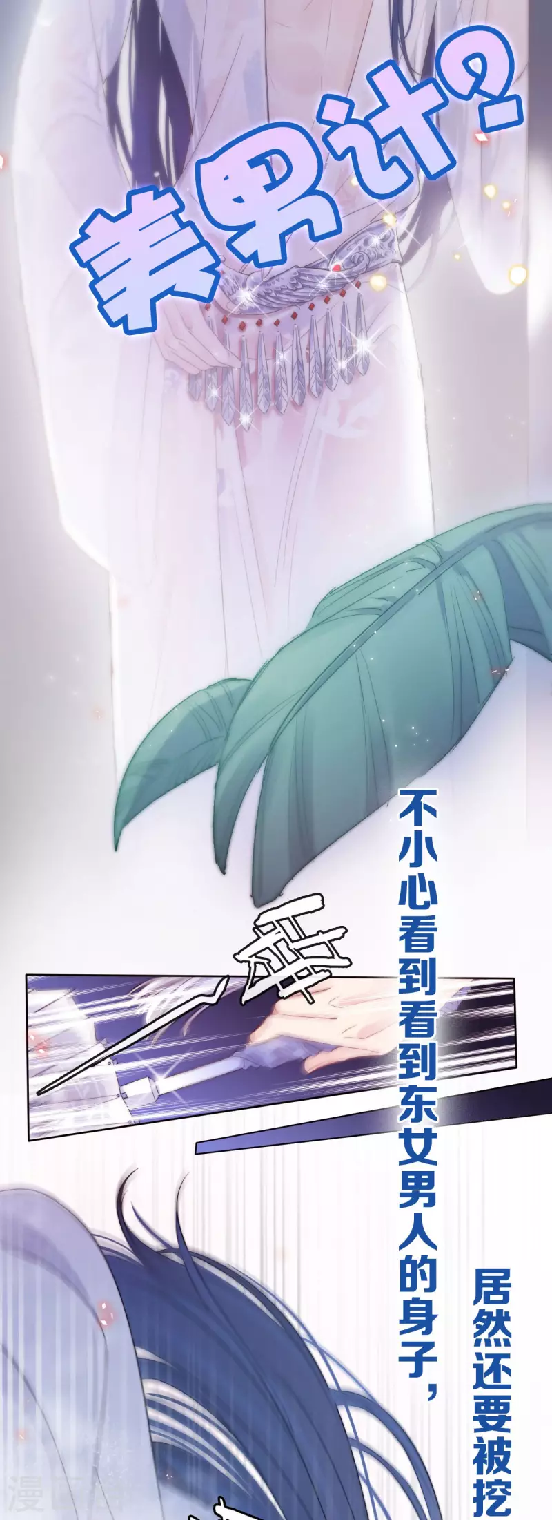 金屋藏骄漫画,预告来袭2图