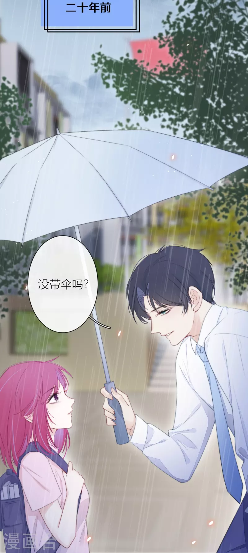 金屋藏骄漫画,第19话 姐姐的初恋1图