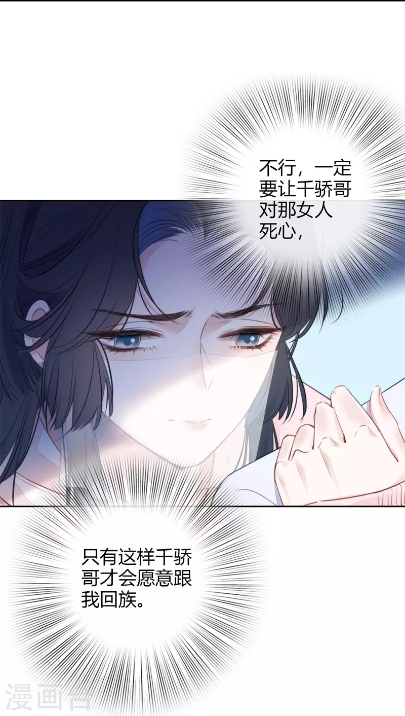 金屋藏骄漫画,第31话 谈判1图