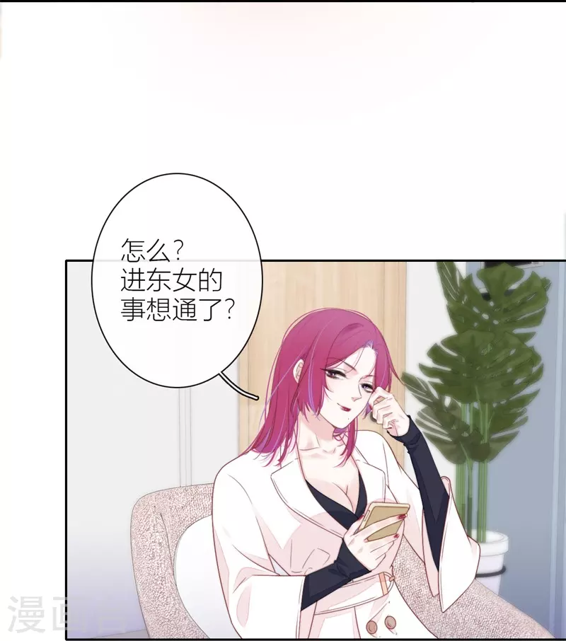金屋藏骄漫画,第32话 绿茶男孩1图