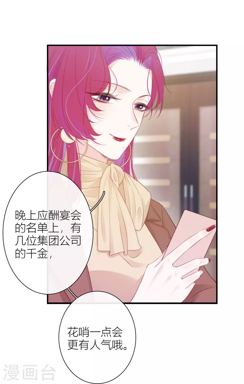 金屋藏骄漫画,第34话 欲擒故纵（上）2图